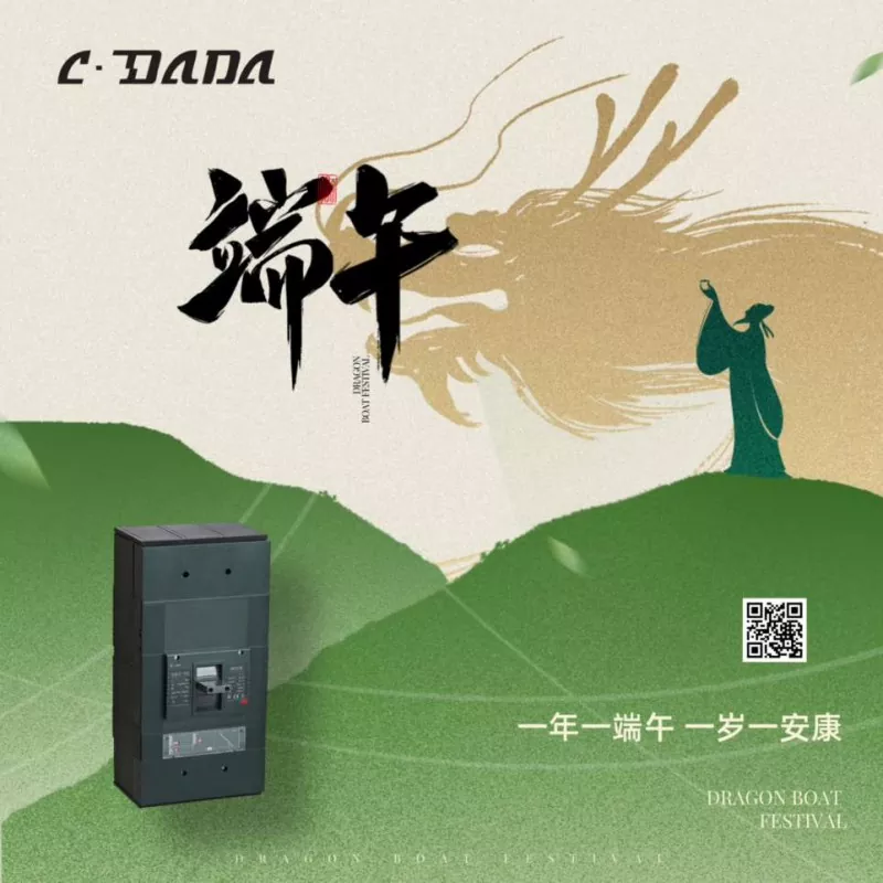Dragon Boat Festival Տոնական ծանուցում Shanghai Dada Electric-ից